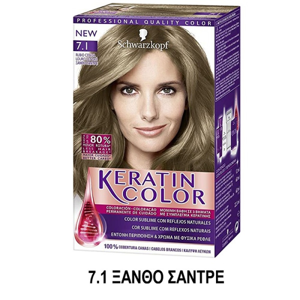KERATIN COLOR ΒΑΦΗ ΜΑΛΛΙΩΝ Ν.7.1 ΞΑΝΘΟ ΣΑΝΤΡΕ