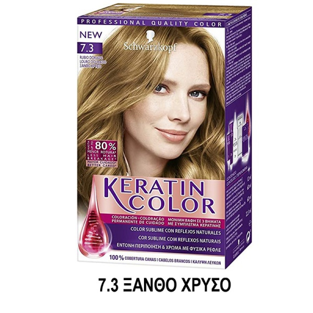 KERATIN COLOR ΒΑΦΗ ΜΑΛΛΙΩΝ Ν.7.3 ΞΑΝΘΟ ΧΡΥΣΟ