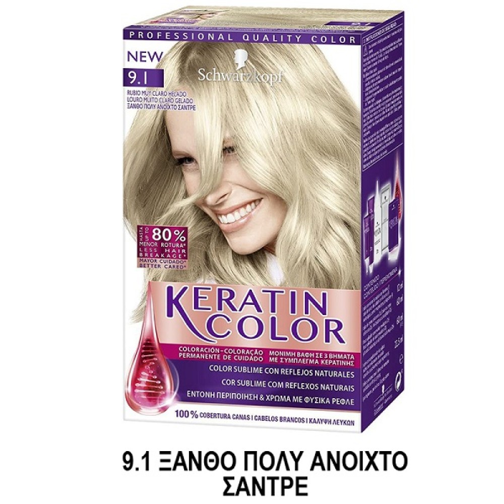 KERATIN COLOR ΒΑΦΗ ΜΑΛΛΙΩΝ Ν.9.1 ΞΑΝΘΟ ΠΟΛΥ ΑΝΟΙΧΤΟ ΣΑΝΤΡΕ